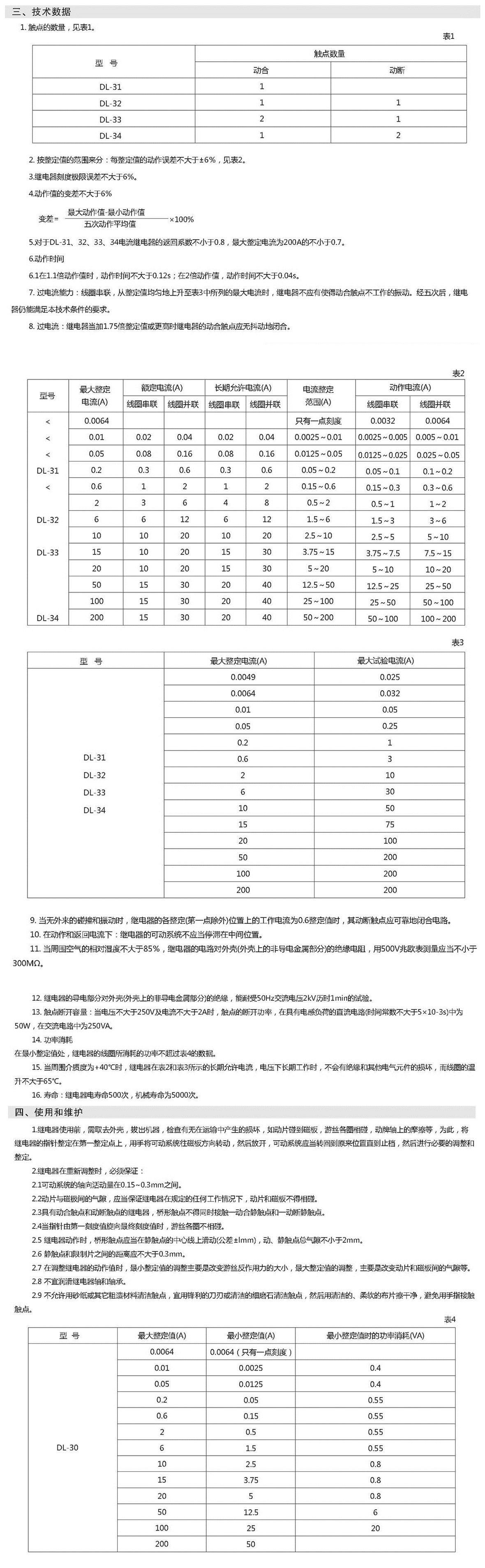 DL-30系列电流继电器2总.jpg