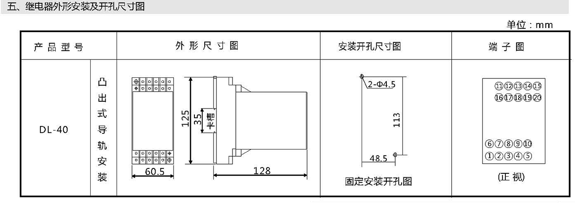 DL-40系列导轨式电流继电器3.jpg