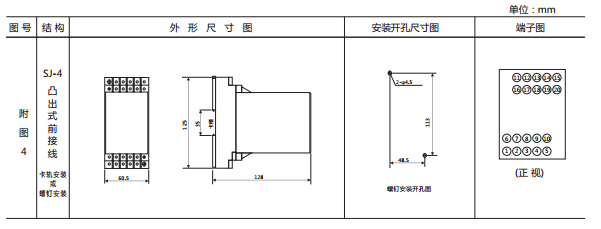 JY-1B/2电压继电器外形及开孔尺寸2