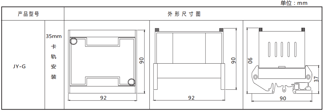 JY-G端子排静态电压继电器外形尺寸及安装开孔尺寸图