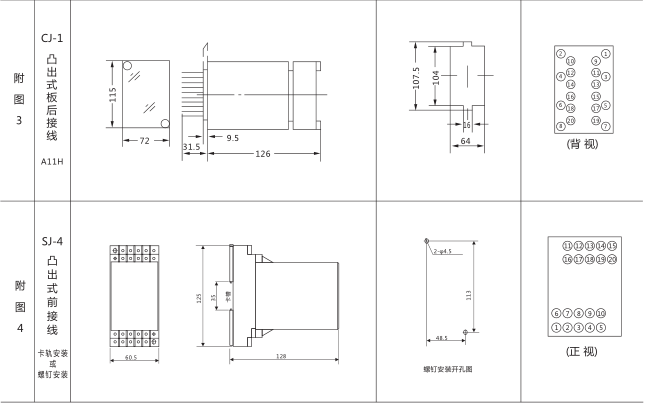 SJ-11A/21集成电路时间继电器外形尺寸及开孔尺寸图片三