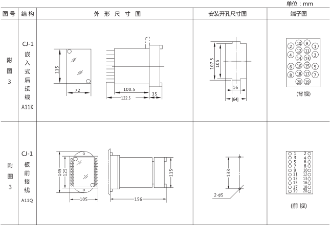 JHS(JSJ)-10交流断电延时继电器外形及开孔尺寸图片三