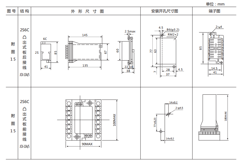 DX-8E信号继电器外形及开孔尺寸图