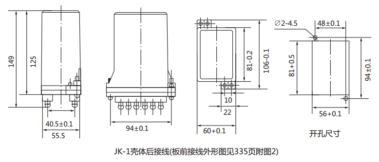 DZJ-11交流中间继电器外形尺寸及开孔尺寸